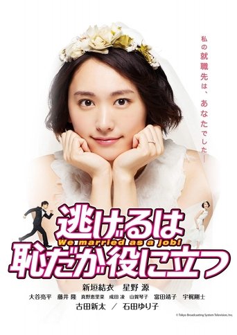 Poster of We Married as a Job: New Year's Special