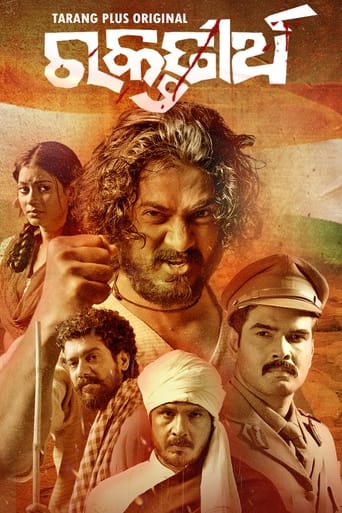 Poster of Raktatirtha