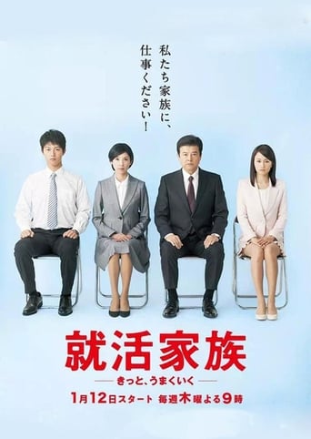 Poster of A Family Goes Job Hunting