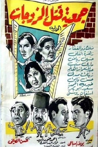 Poster of Wives killing association