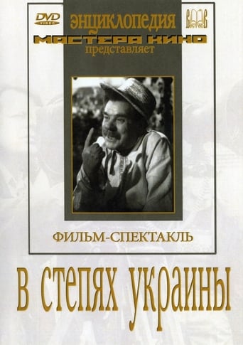 Poster of In steppes of Ukraine