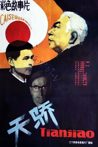 Poster of 天骄