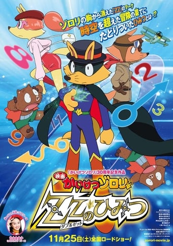 Poster of Zorori the Naughty Hero: The Secret of Double Z