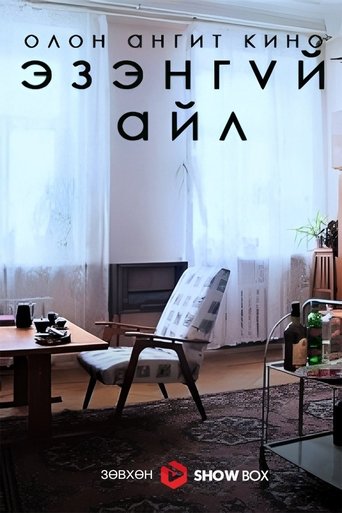 Poster of The Abandoned Flat