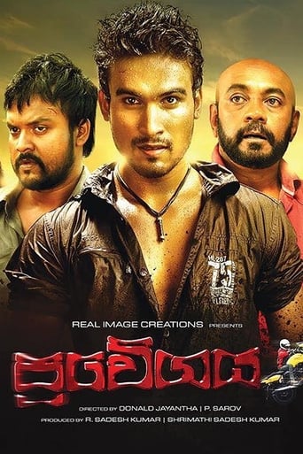 Poster of Pravegaya