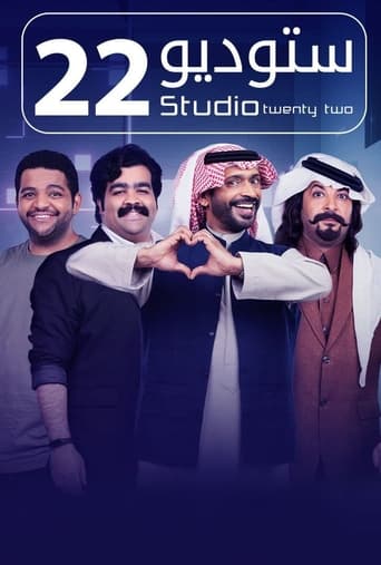 Poster of Studio 22