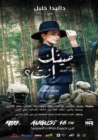 Poster of مينك إنت