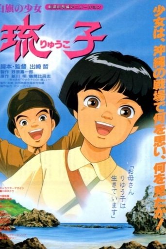 Poster of Shirahata no Shoujo Ryuuko