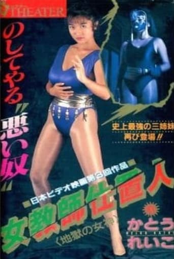 Poster of Female Teacher Punisher 2: Goddess of Hell