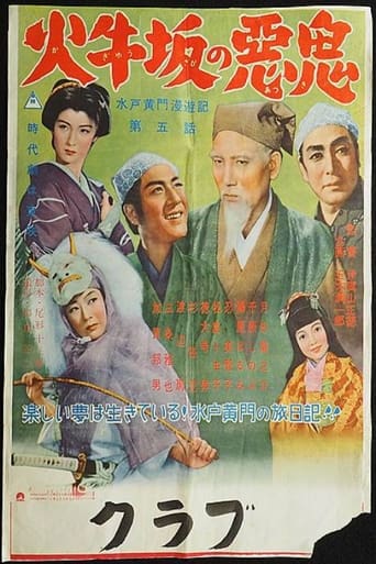 Poster of Travels of Lord Mito: The Demon of Kagyuzaka