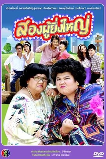 Poster of Song Phoo Ying Yai