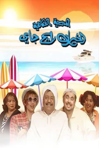 Poster of الخيران رايح جاي