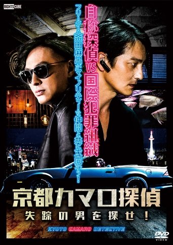 Poster of Detective Camaro from Kyoto