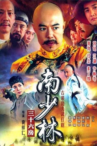 Portrait for 36th Chamber of Southern Shaolin - Season 1