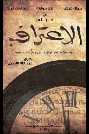 Poster of The Confession