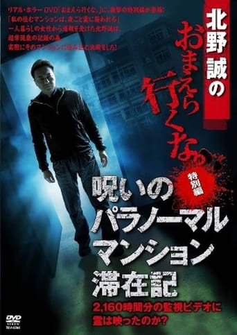 Poster of Makoto Kitano: Don't You Guys Go - Special Edition - Paranormal Mansion Stay Record of the Curse