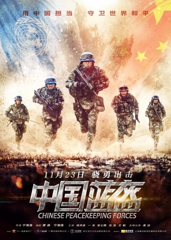 Poster of Chinese Peacekeeping Forces