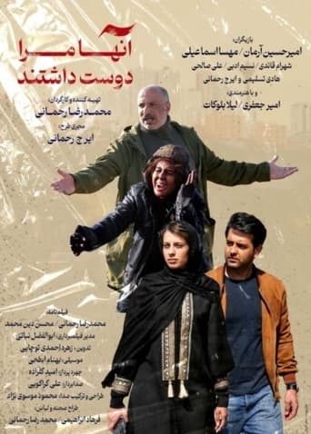 Poster of آن ها مرا دوست داشتند