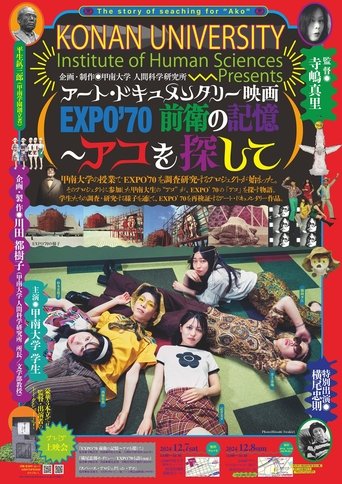 Poster of EXPO '70 Avant-Garde Memories - Searching for Ako