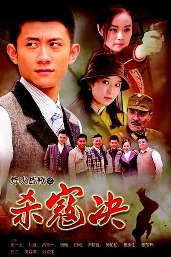 Poster of 杀寇决