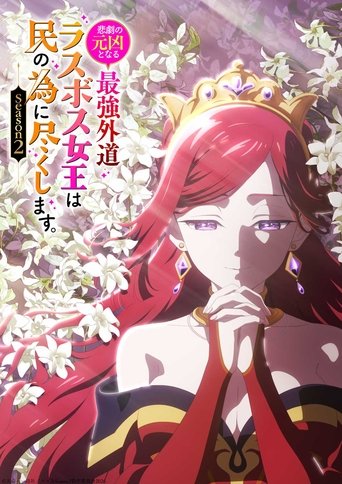 Portrait for The Most Heretical Last Boss Queen: From Villainess to Savior - Season 2