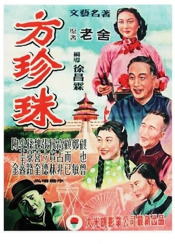 Poster of Fang Zhenzhu