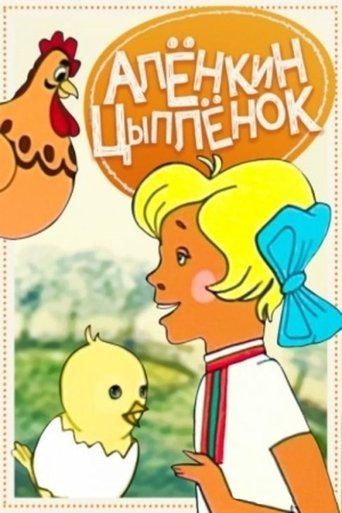Alyonka's Chicken Poster of Alyonka's Chicken
