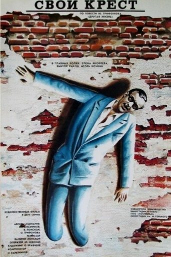 Poster of Own Cross