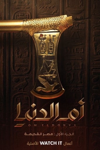 Poster of أم الدنيا