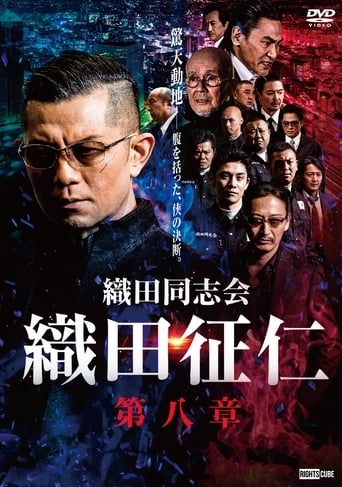 Poster of Odadoushikai Oda Seiji 8