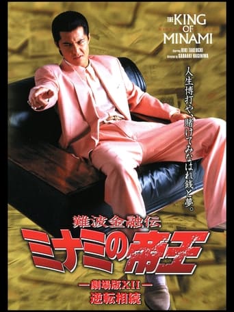 Poster of The King of Minami: Reverse Inheritance