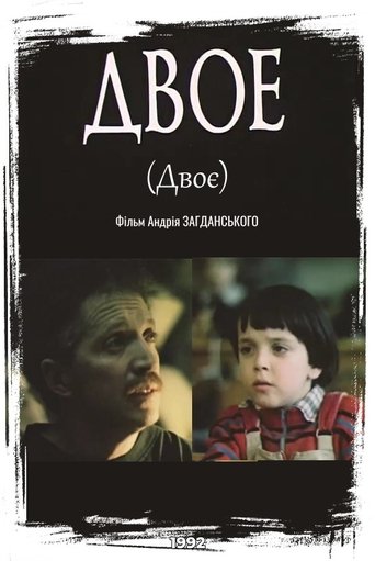 Poster of Two