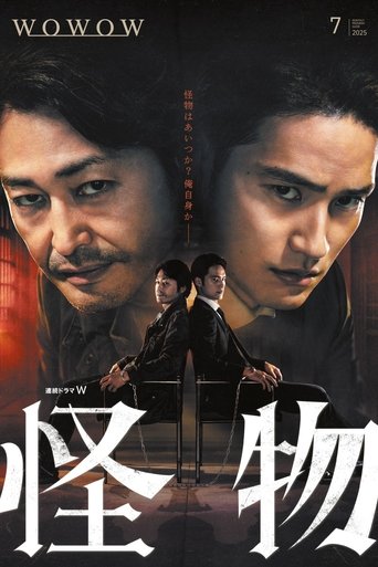 Poster of Monster