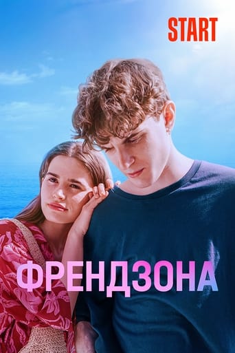 Portrait for Френдзона - Season 2