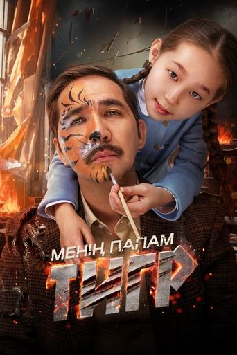 Poster of My Father's a Tiger