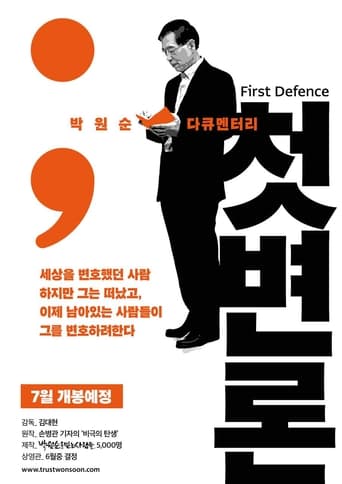 Poster of First Defence