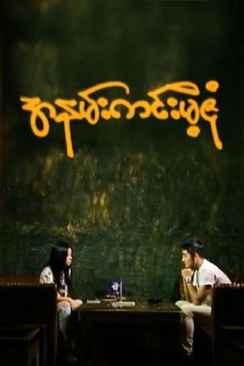 Poster of Ah Nann Kinn Mae Zone