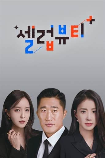 Poster of 셀럽뷰티 플러스