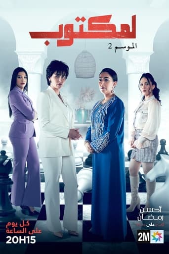 Poster of L'Maktoub