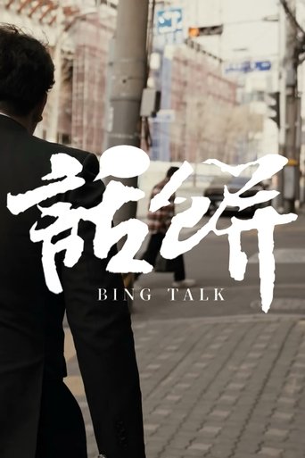 Portrait for 食贫道 - 话饼