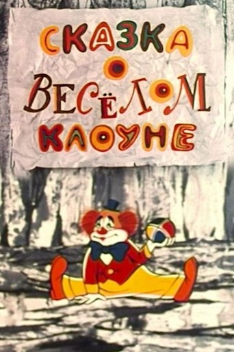 Poster of The Tale of the Funny Clown