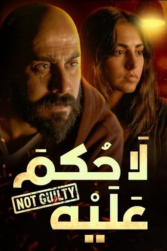 Poster of Not Guilty