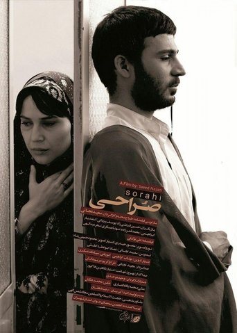 Poster of Sorahi