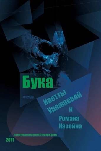 Poster of Buka
