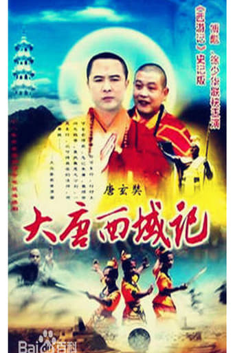 Poster of 降妖罗汉