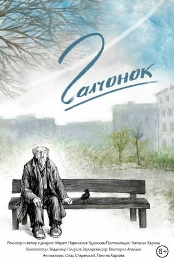 Poster of Galchenok