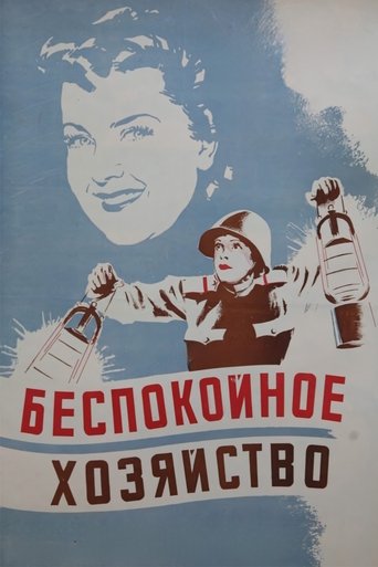 Poster of A Noisy Household