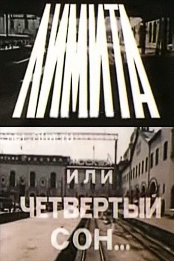 Poster of The Limits, or The Fourth Dream