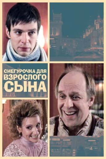 Poster of Снегурочка для взрослого сына