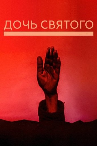 Poster of Saint's Daughter